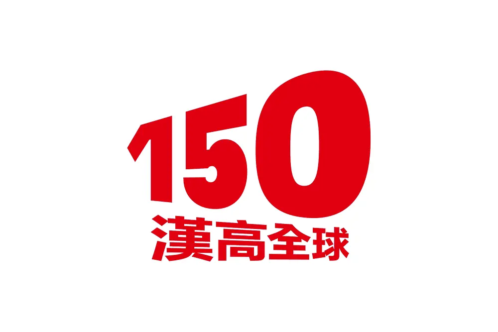 150周年